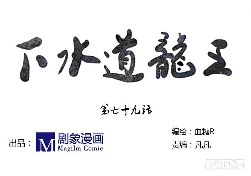 你好，酆都快递了解一下？-第79话