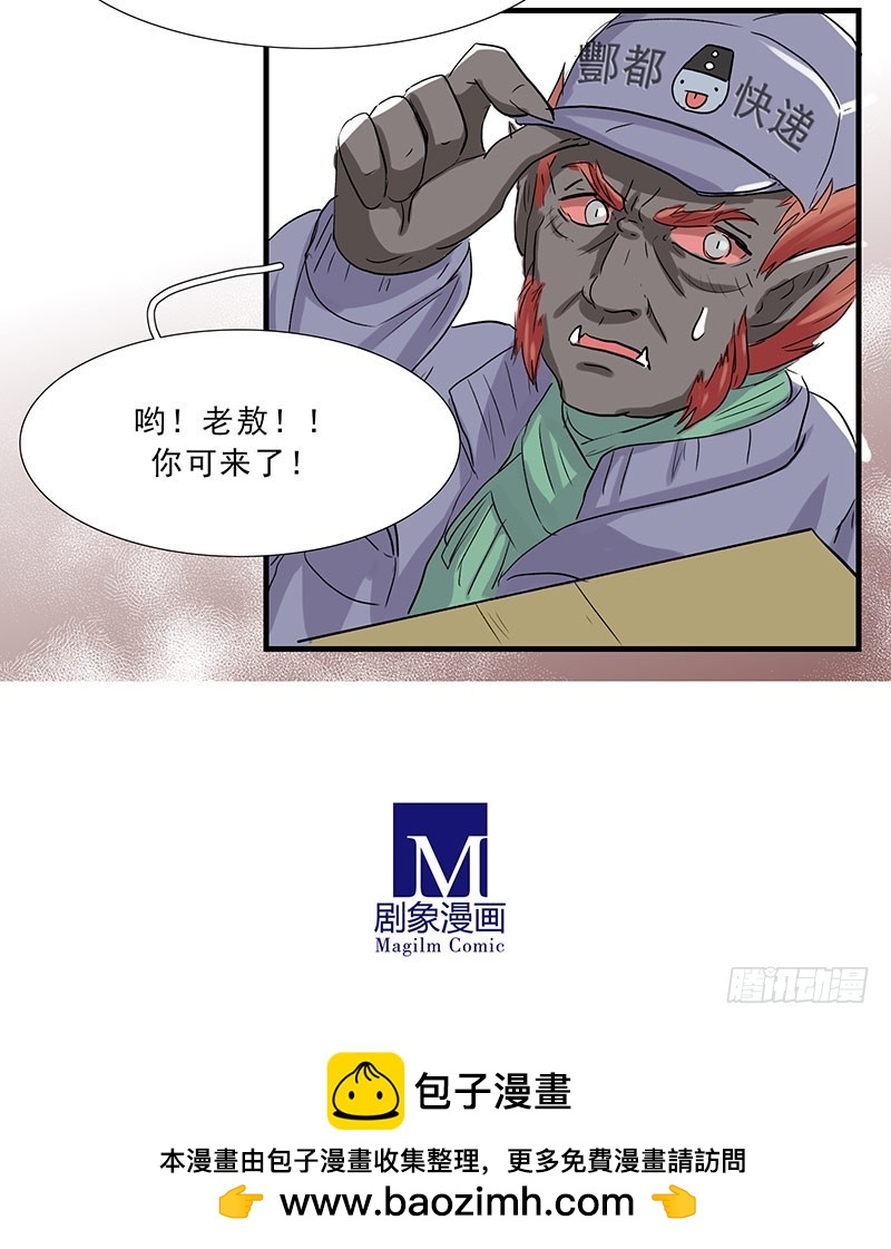 你好，酆都快递了解一下？-第79话