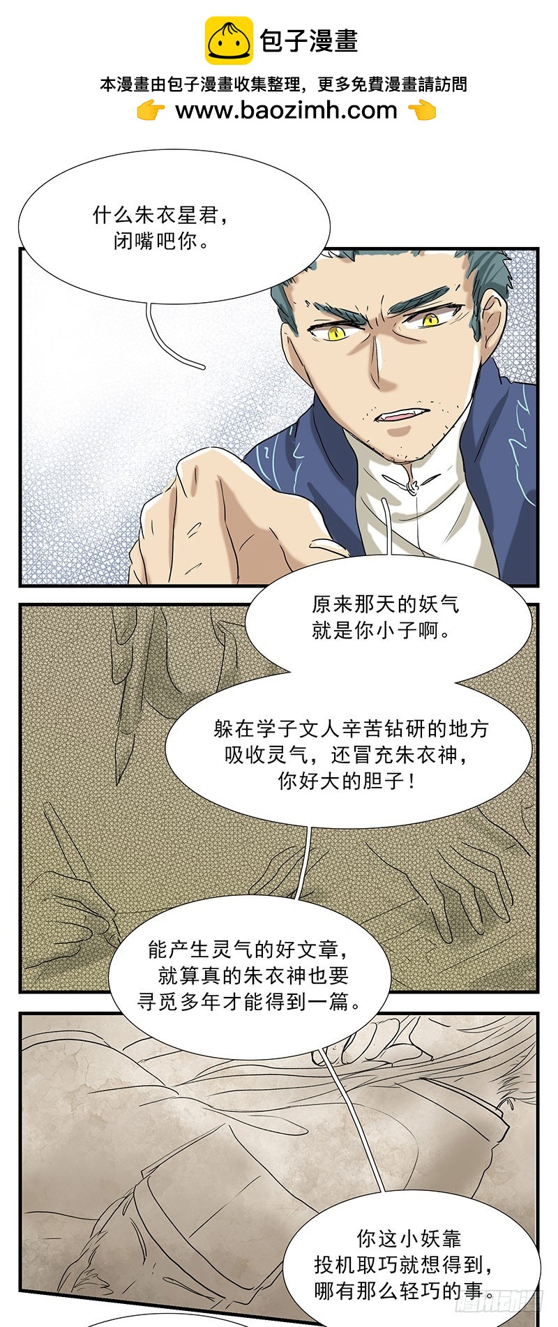 你好，酆都快递了解一下？-第79话