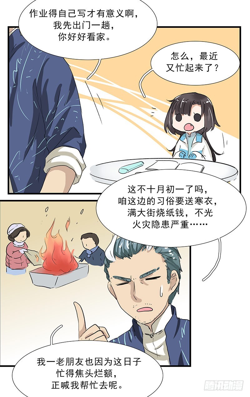 你好，酆都快递了解一下？-第79话