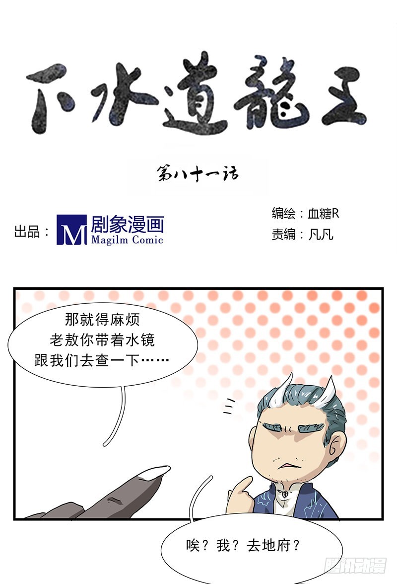 走！跟我去趟地府！-第81话