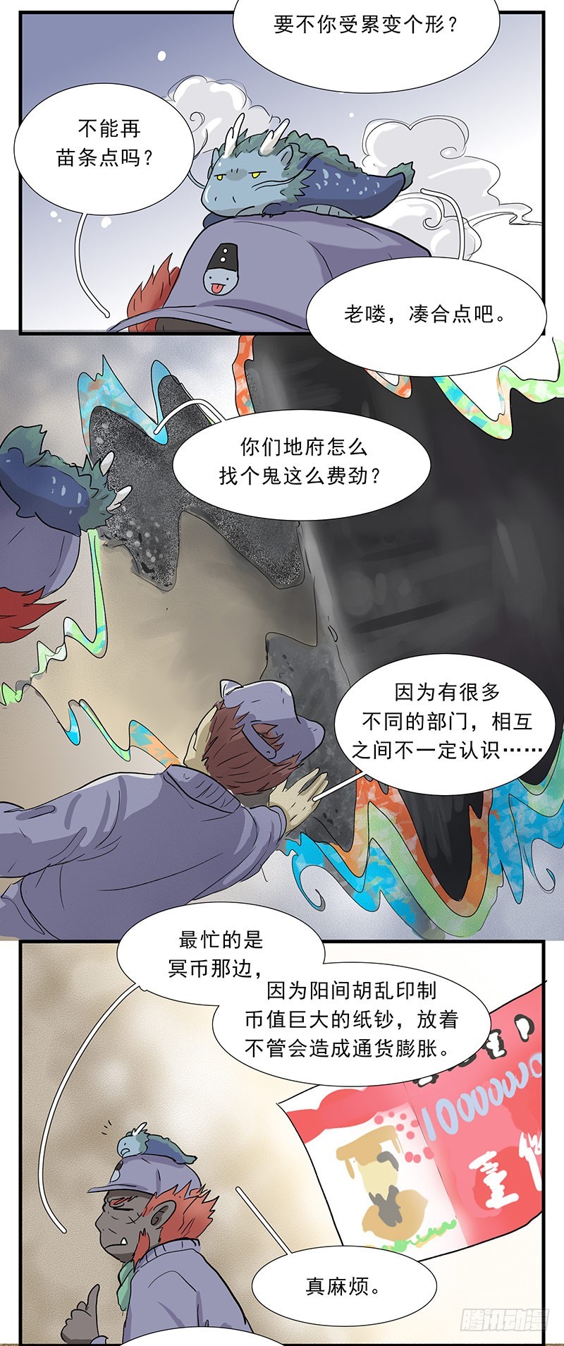 走！跟我去趟地府！-第81话