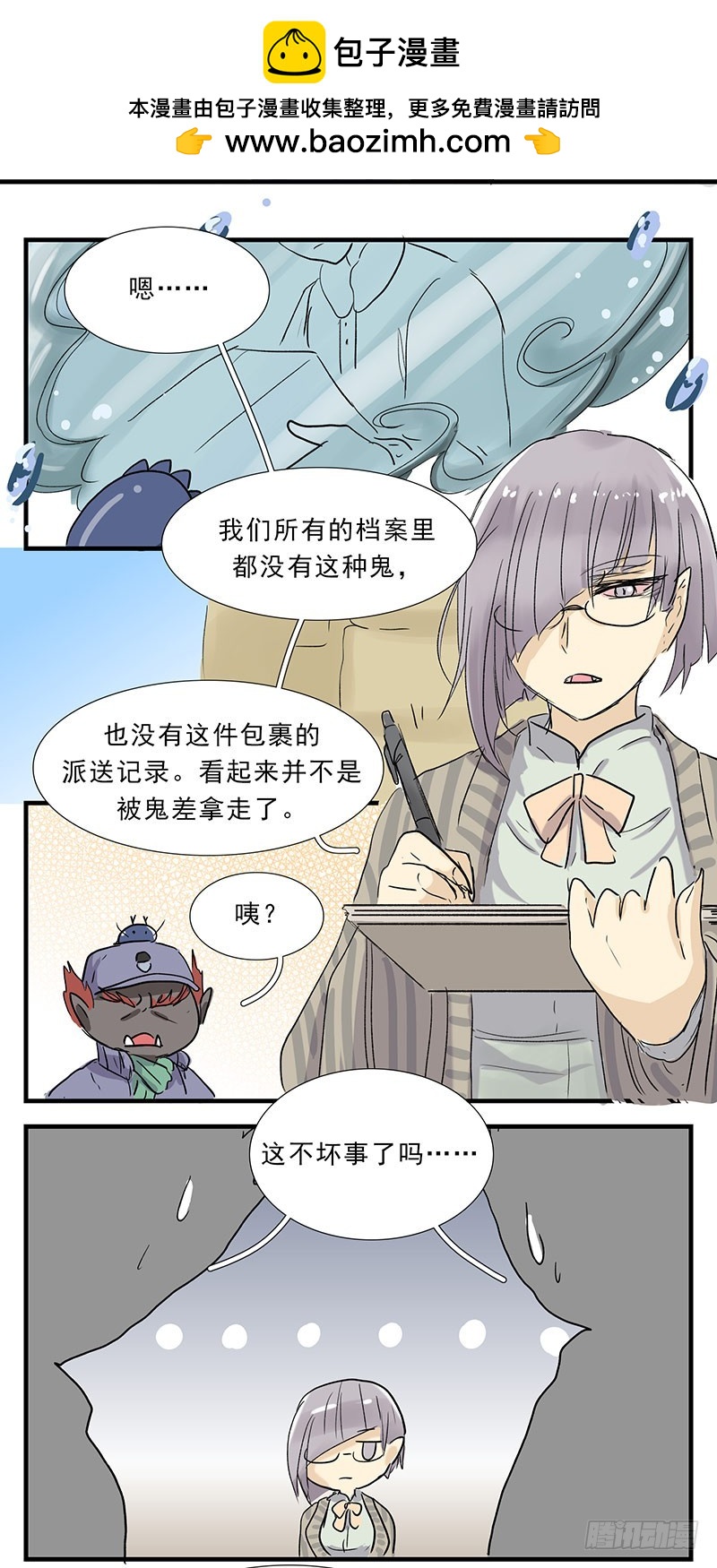 走！跟我去趟地府！-第81话