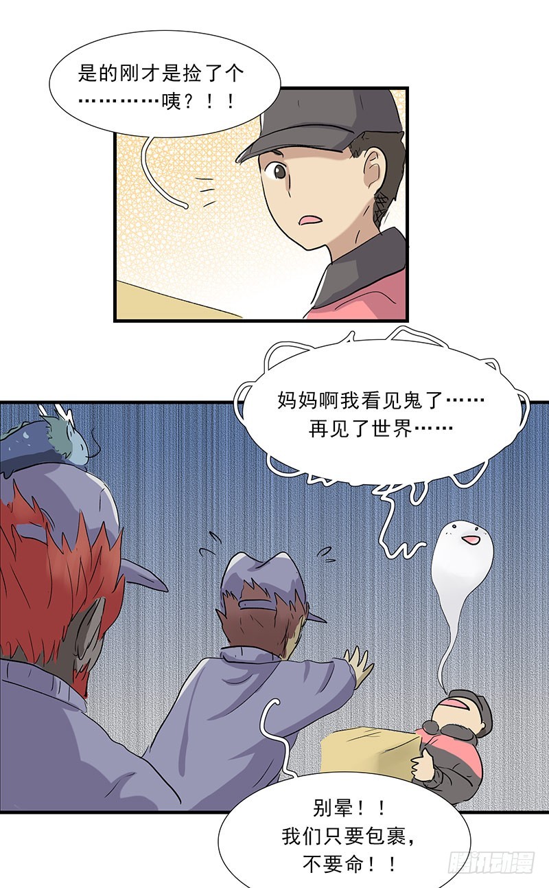 走！跟我去趟地府！-第81话