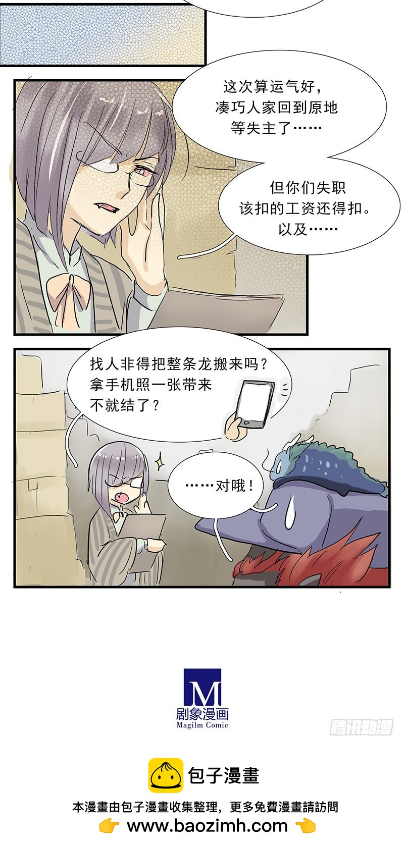 走！跟我去趟地府！-第81话