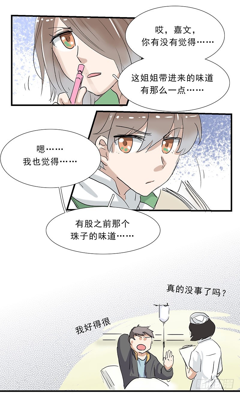 又见老熟人-第83话