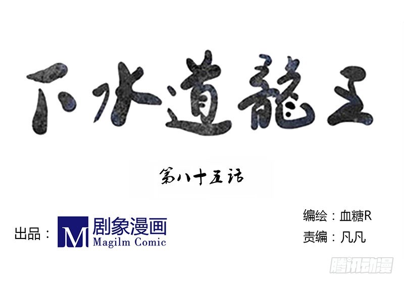 不好啦！小萝莉跳湖啦！-第85话