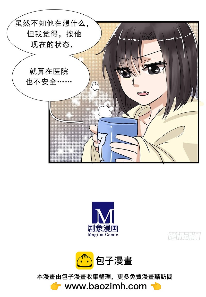 不好啦！小萝莉跳湖啦！-第85话