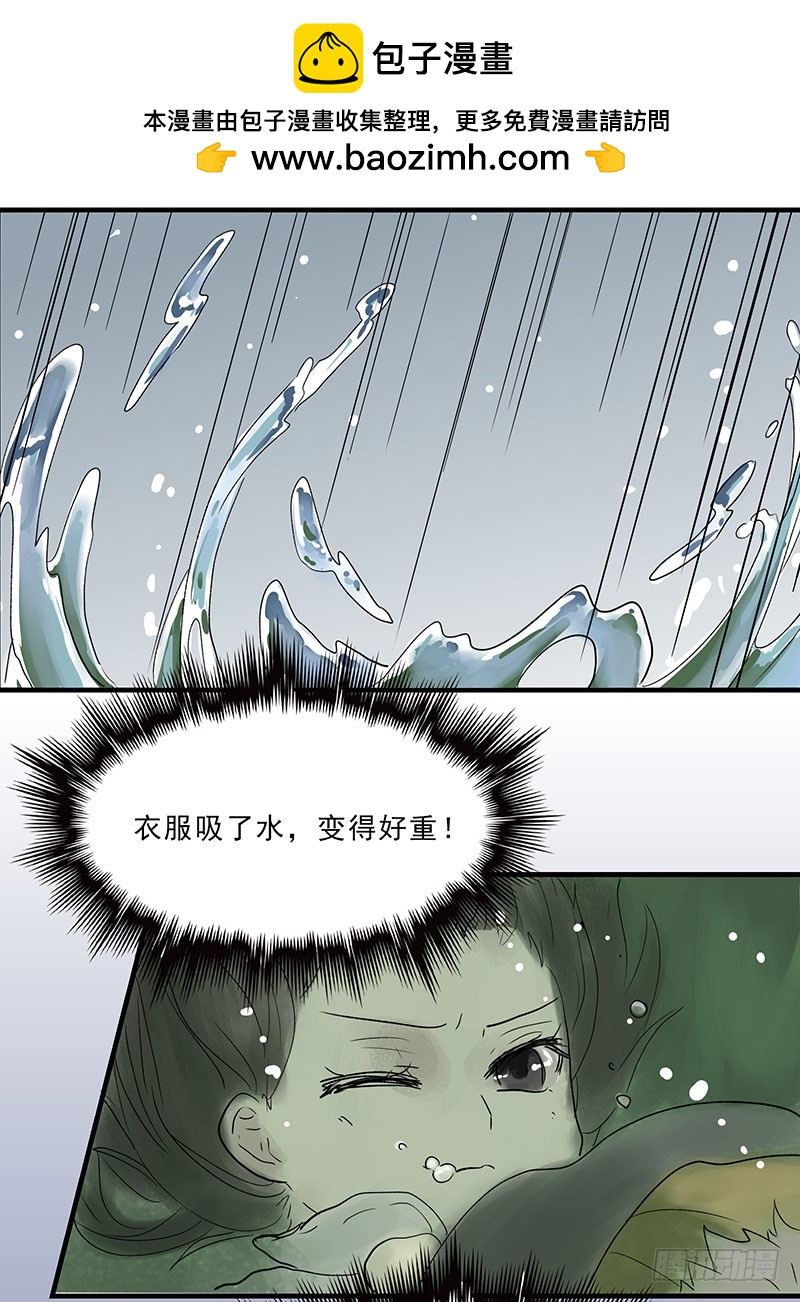 不好啦！小萝莉跳湖啦！-第85话