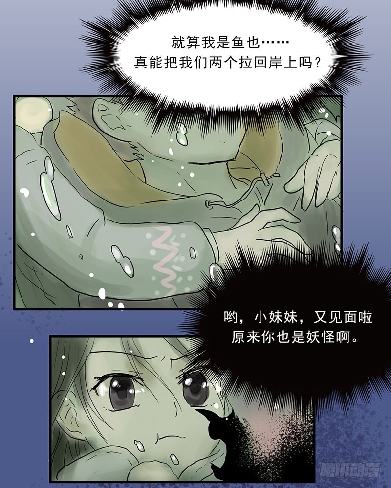 不好啦！小萝莉跳湖啦！-第85话