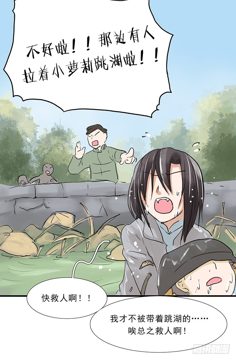 不好啦！小萝莉跳湖啦！-第85话