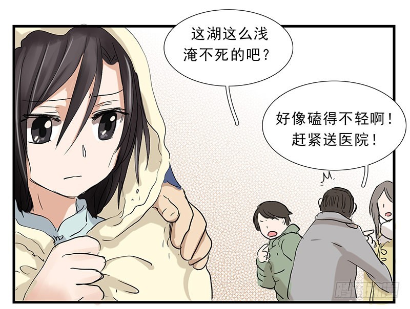 不好啦！小萝莉跳湖啦！-第85话