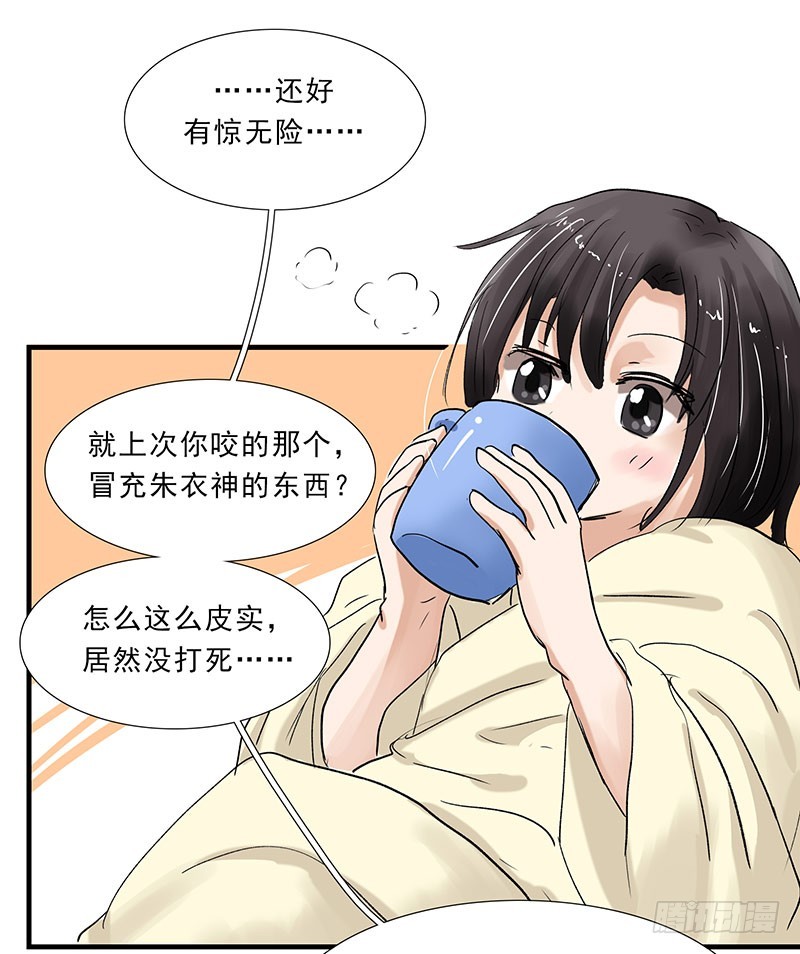 不好啦！小萝莉跳湖啦！-第85话