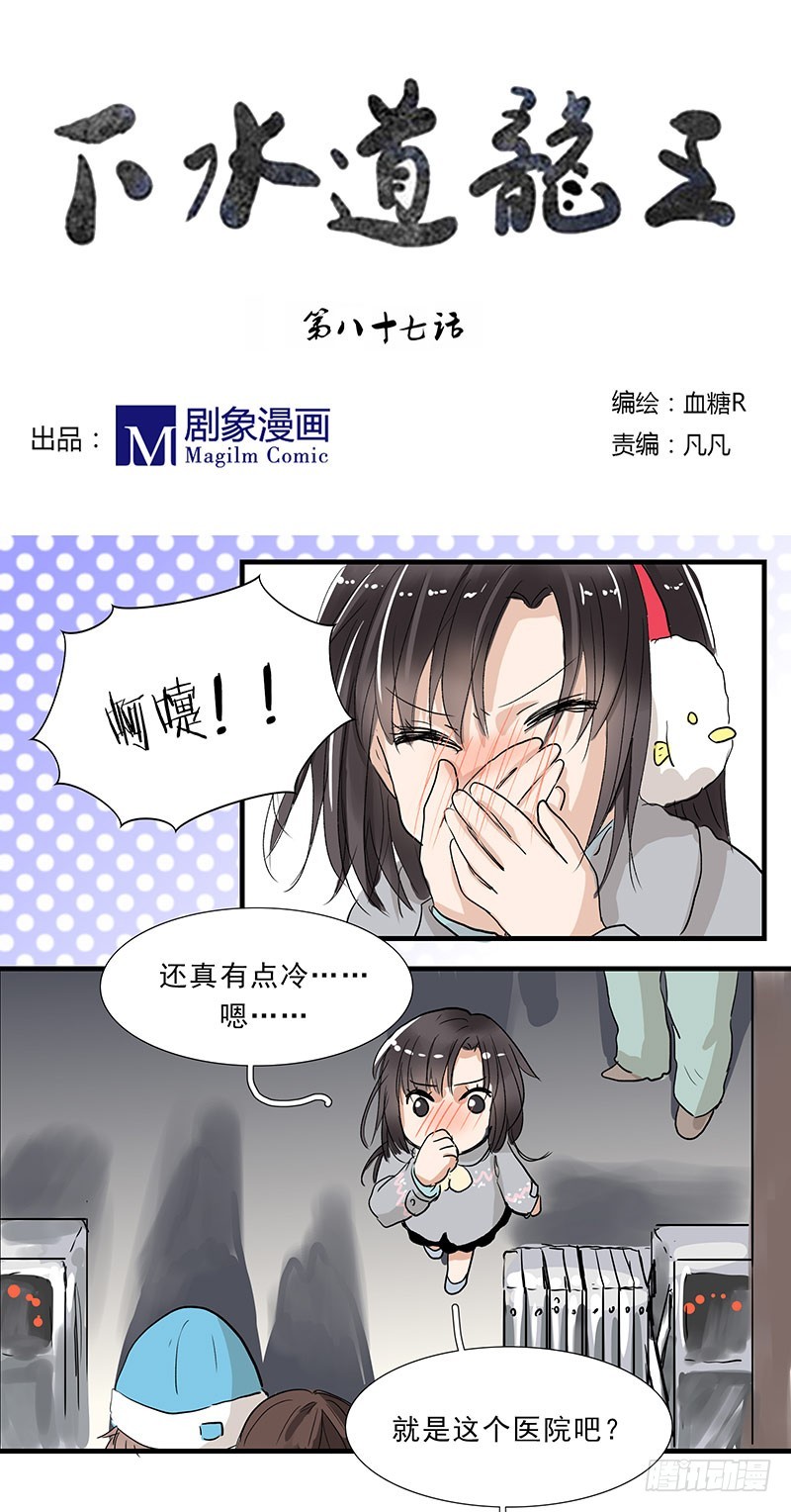 别藏了，我来了。-第87话