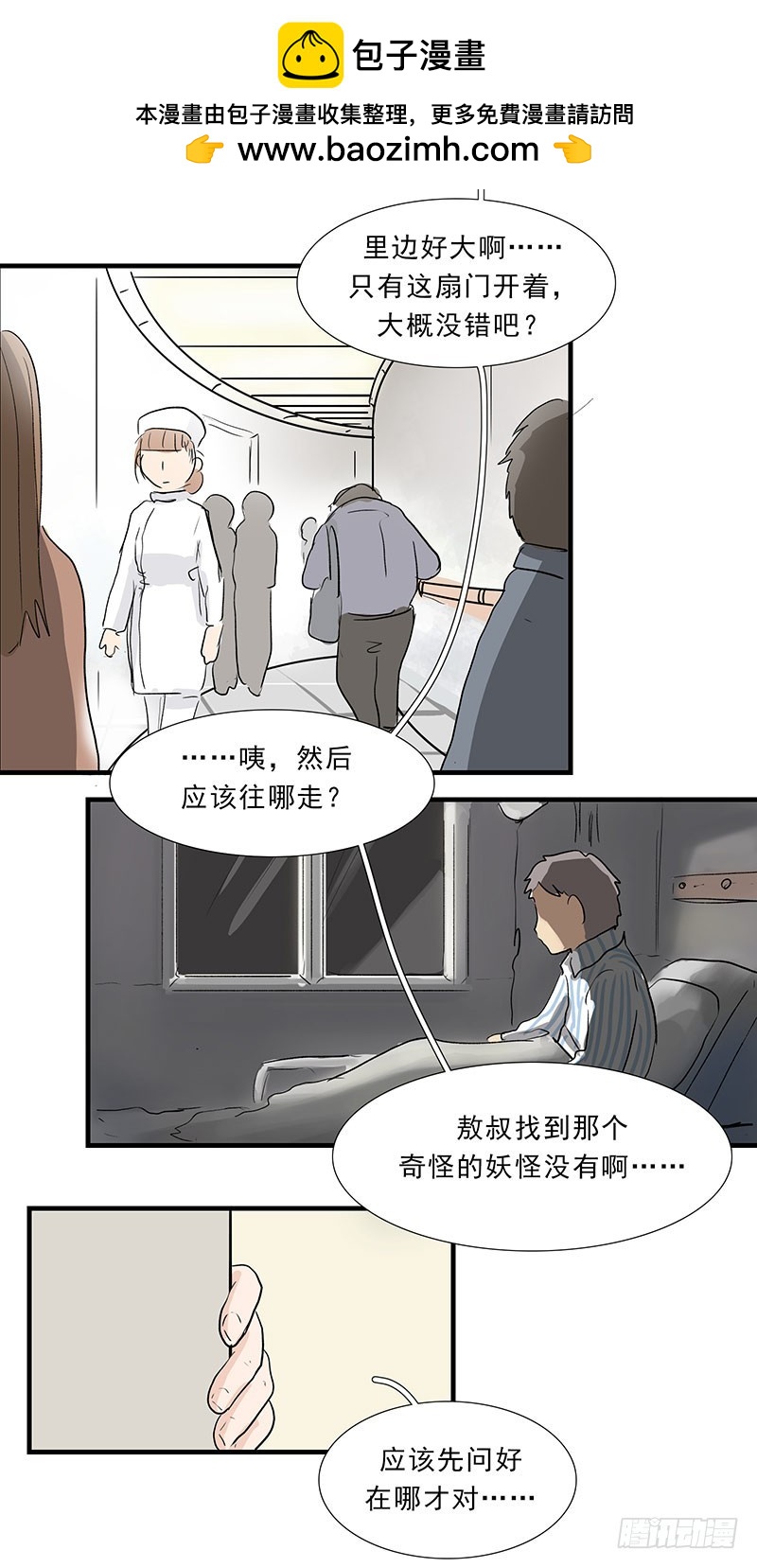 别藏了，我来了。-第87话