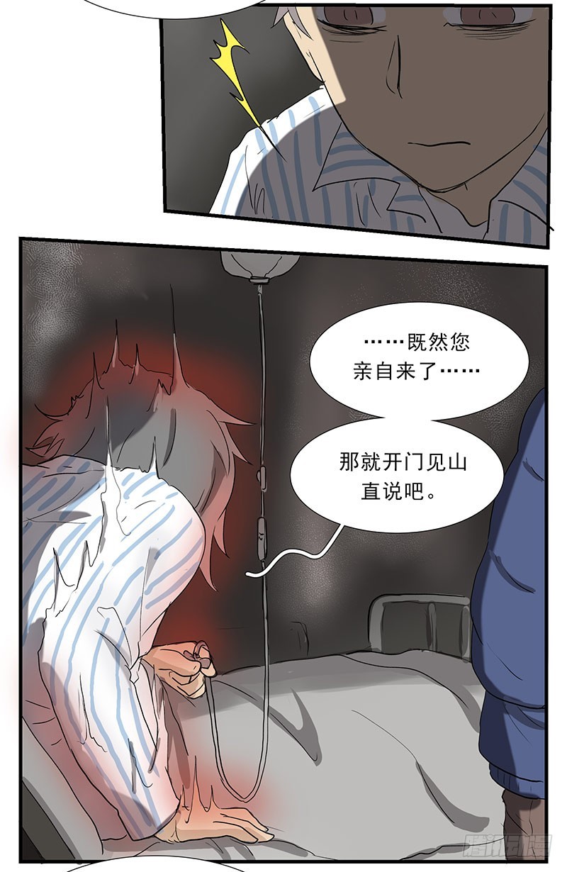 别藏了，我来了。-第87话