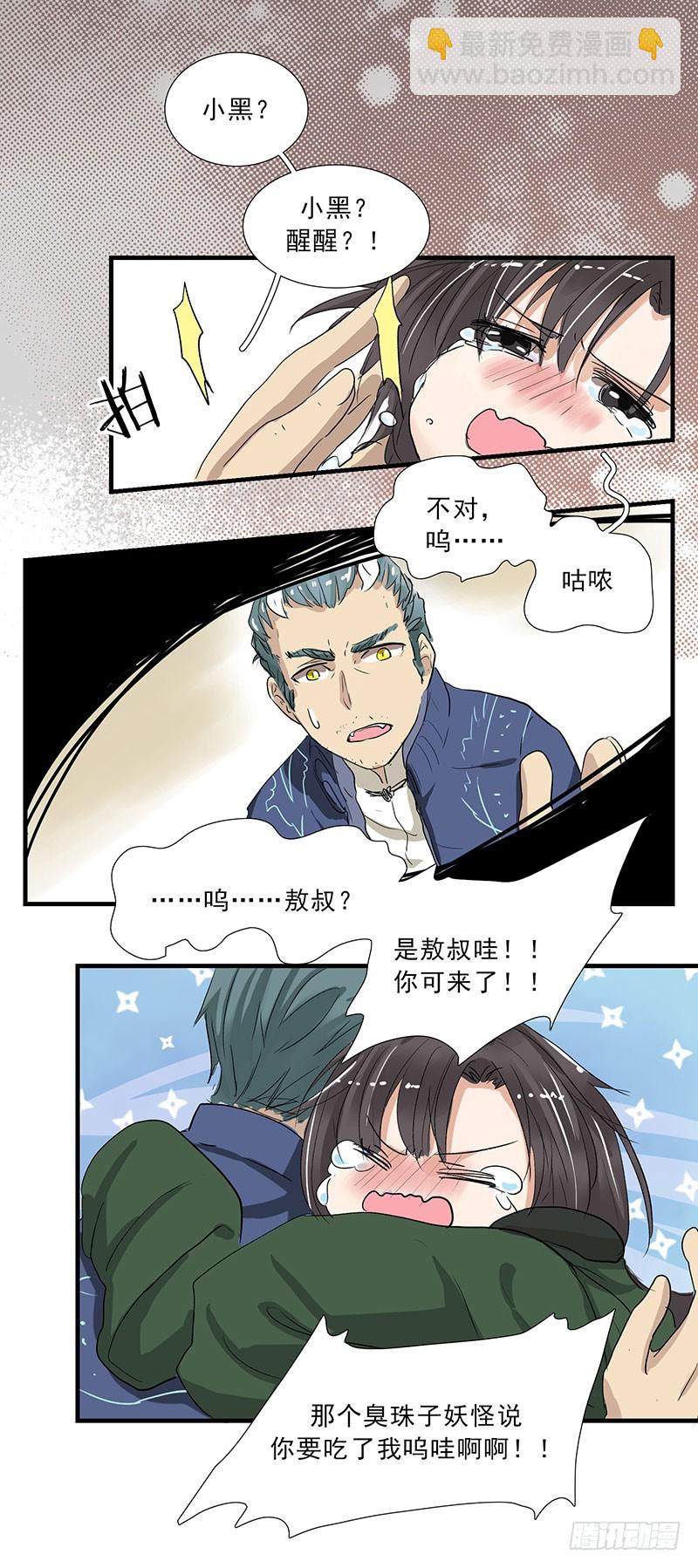 恶意的寄托-第89话