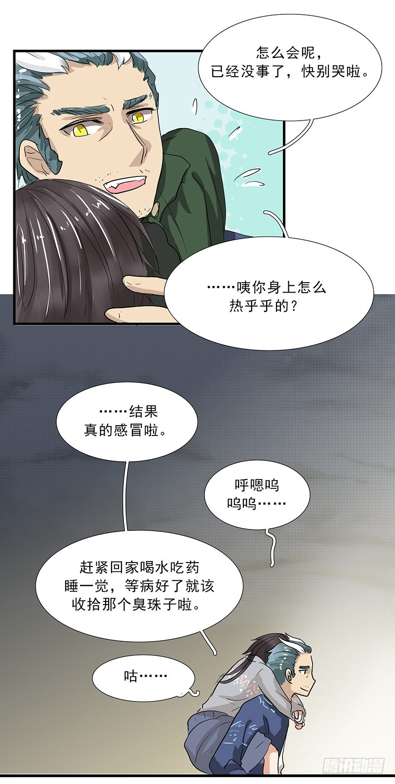 恶意的寄托-第89话