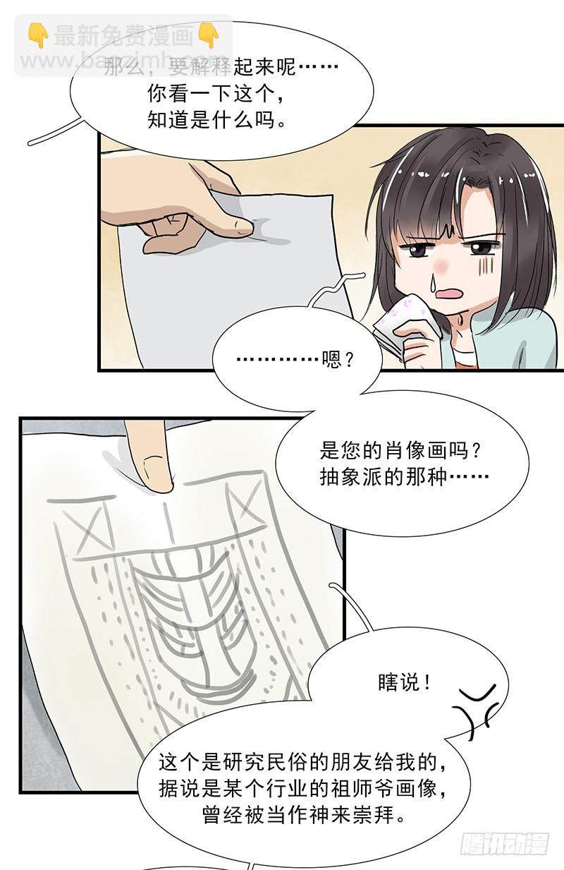 恶意的寄托-第89话