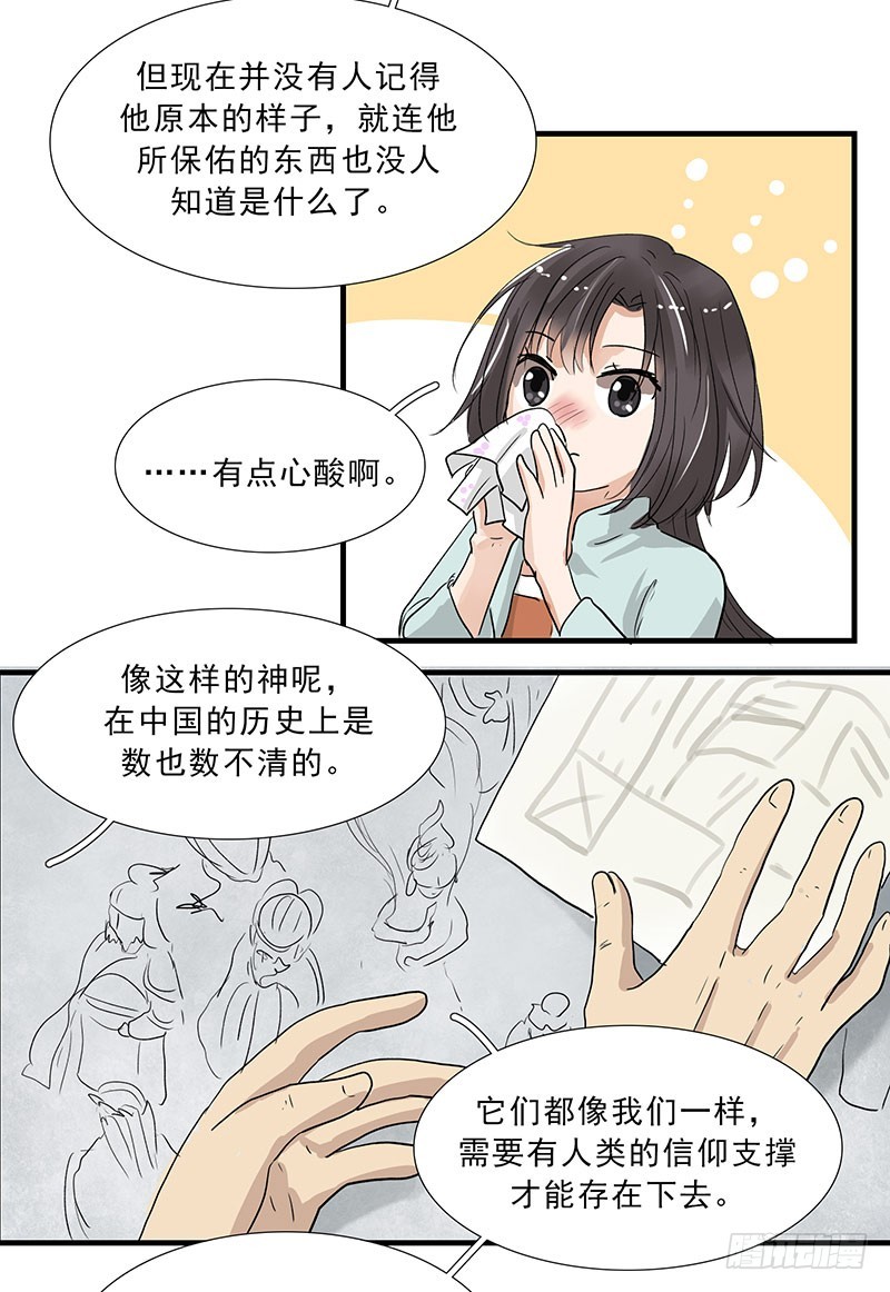 恶意的寄托-第89话