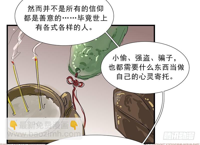 恶意的寄托-第89话