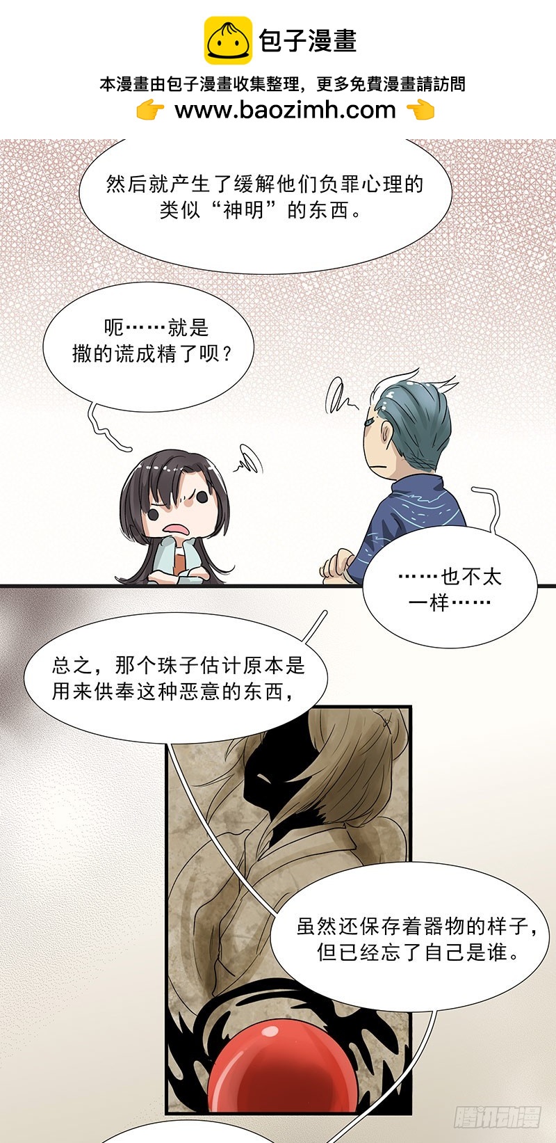 恶意的寄托-第89话