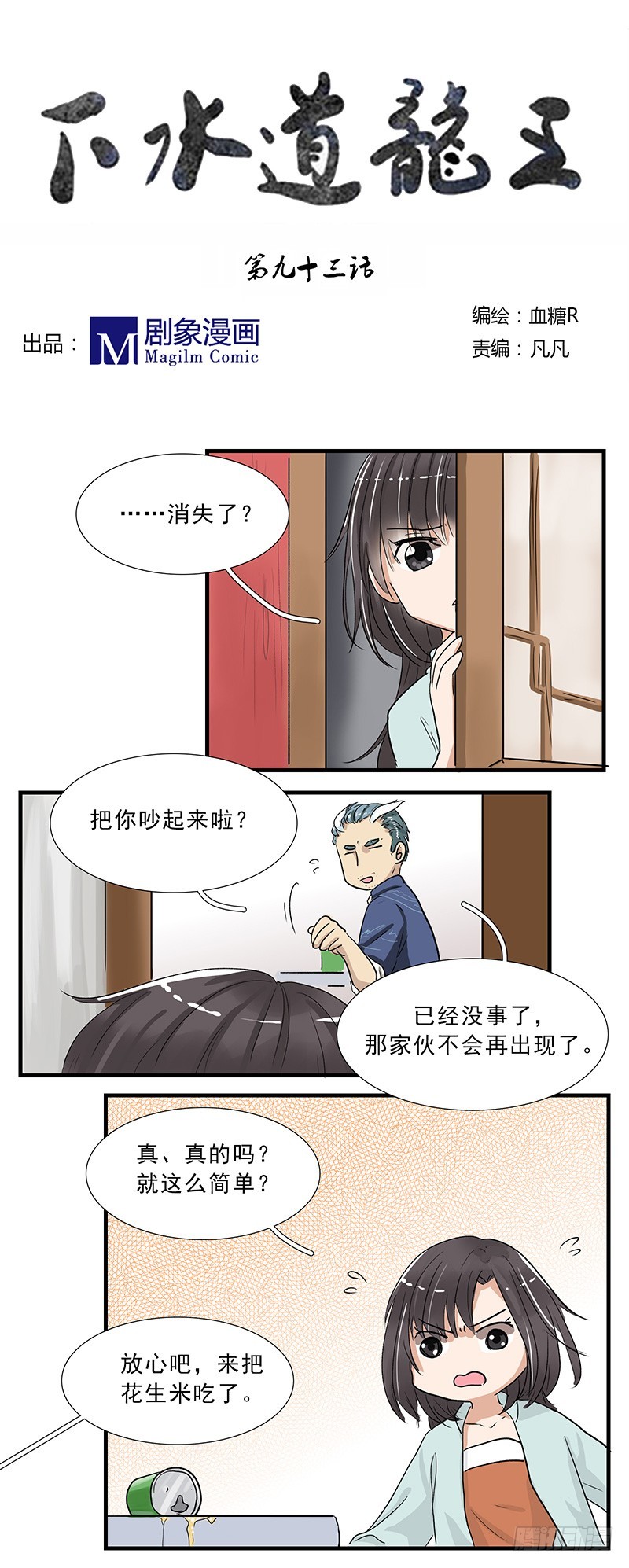 人真的不能转牛角尖-第93话