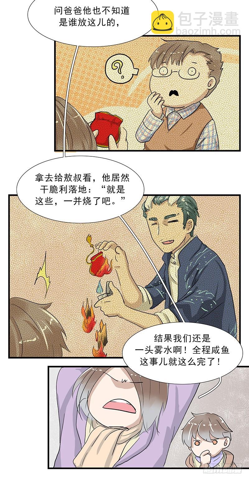 人真的不能转牛角尖-第93话