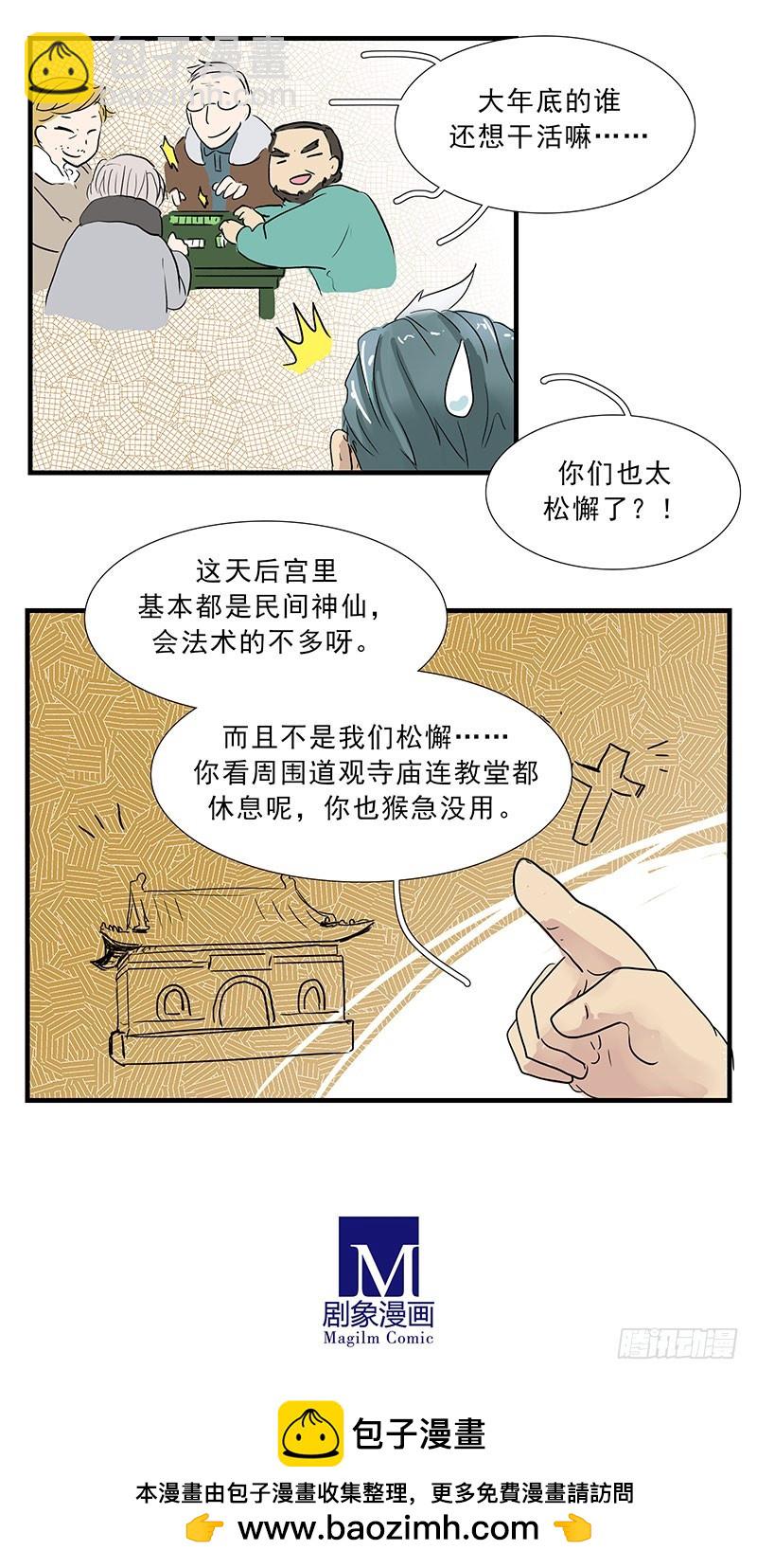 崴了泥了，咋就耽误了呢？-第95话