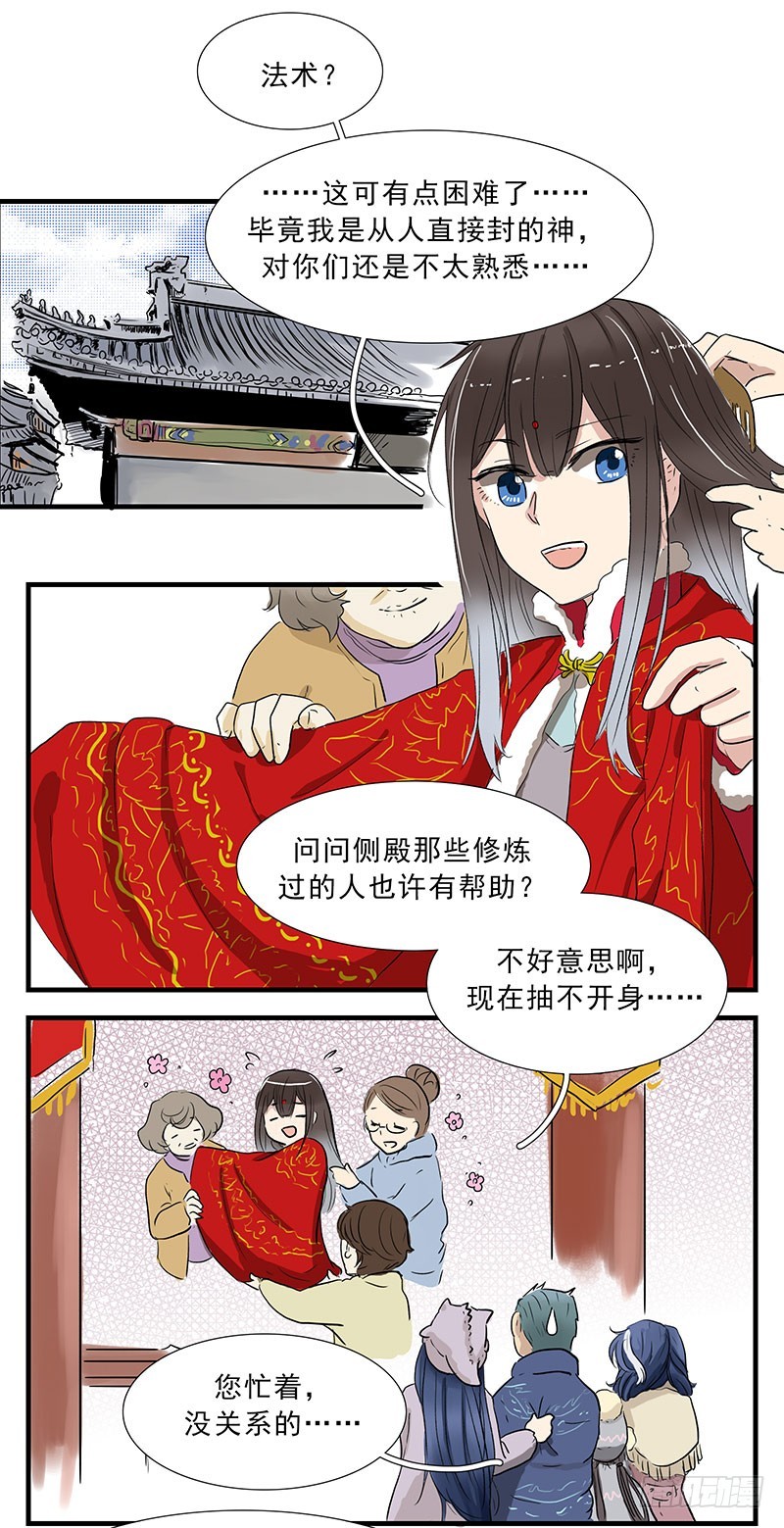 崴了泥了，咋就耽误了呢？-第95话