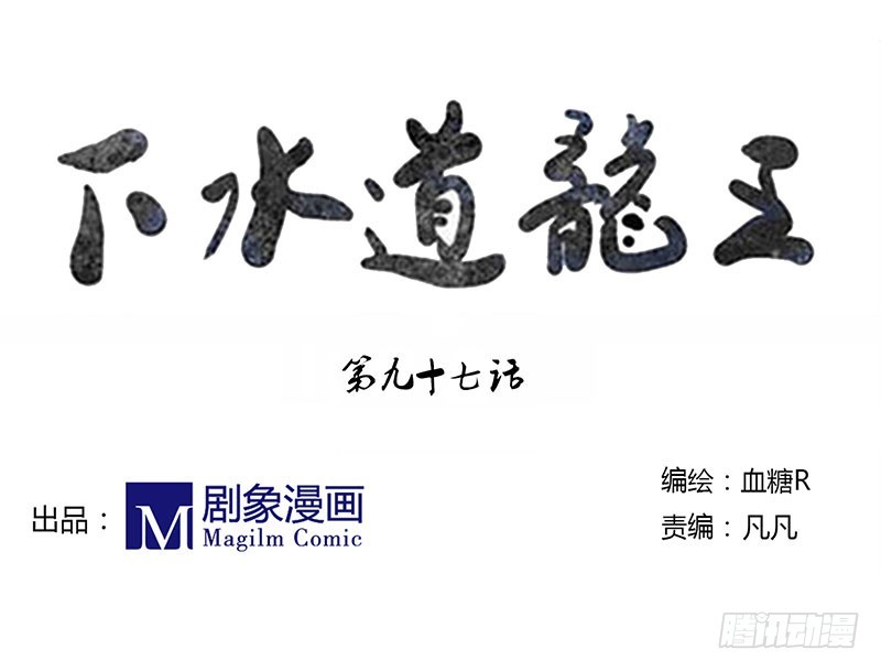 姑娘，你的脑回路十分清奇嘛-第97话