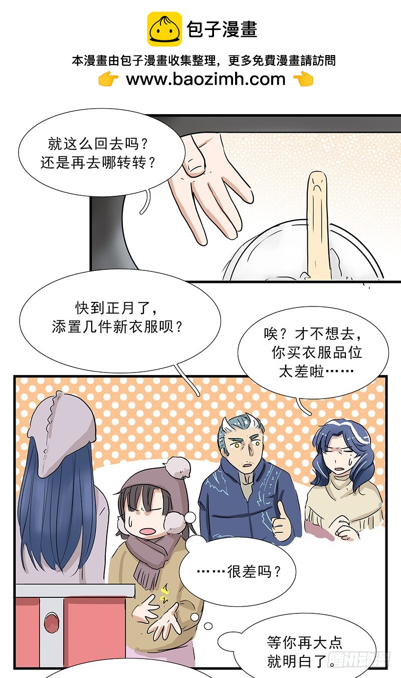 姑娘，你的脑回路十分清奇嘛-第97话