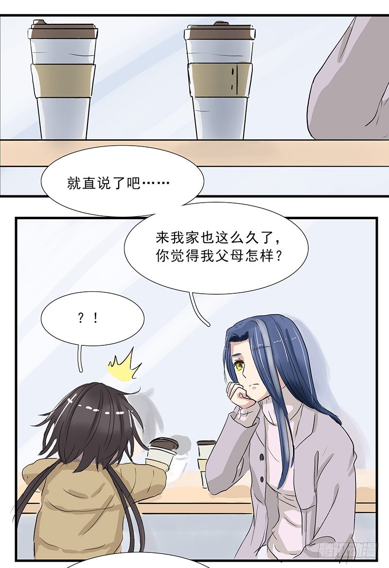 姑娘，你的脑回路十分清奇嘛-第97话