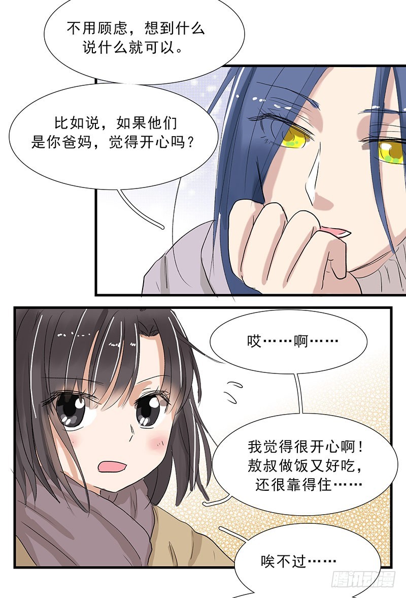 姑娘，你的脑回路十分清奇嘛-第97话