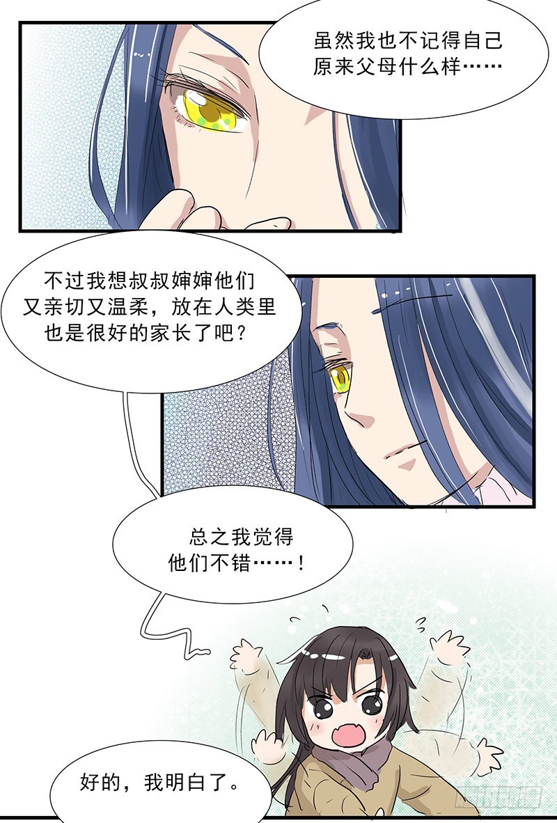 姑娘，你的脑回路十分清奇嘛-第97话