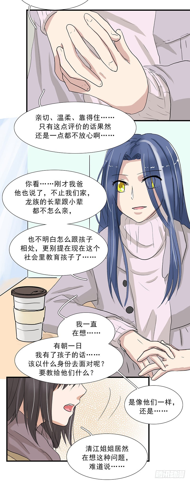 姑娘，你的脑回路十分清奇嘛-第97话