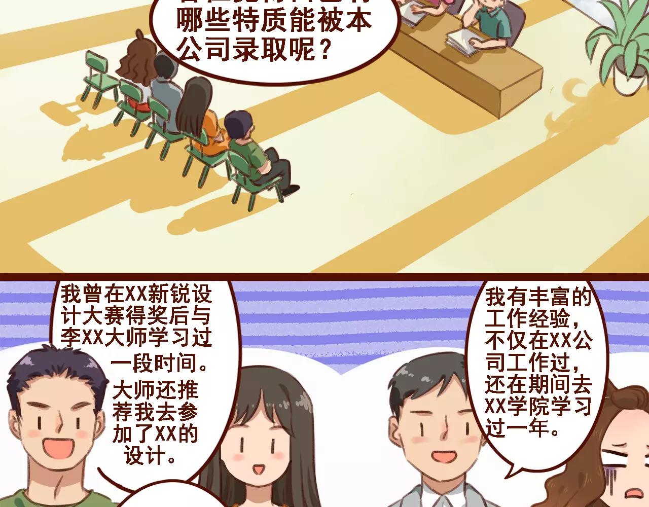 第1话 请让我加入贵公司!-第1话