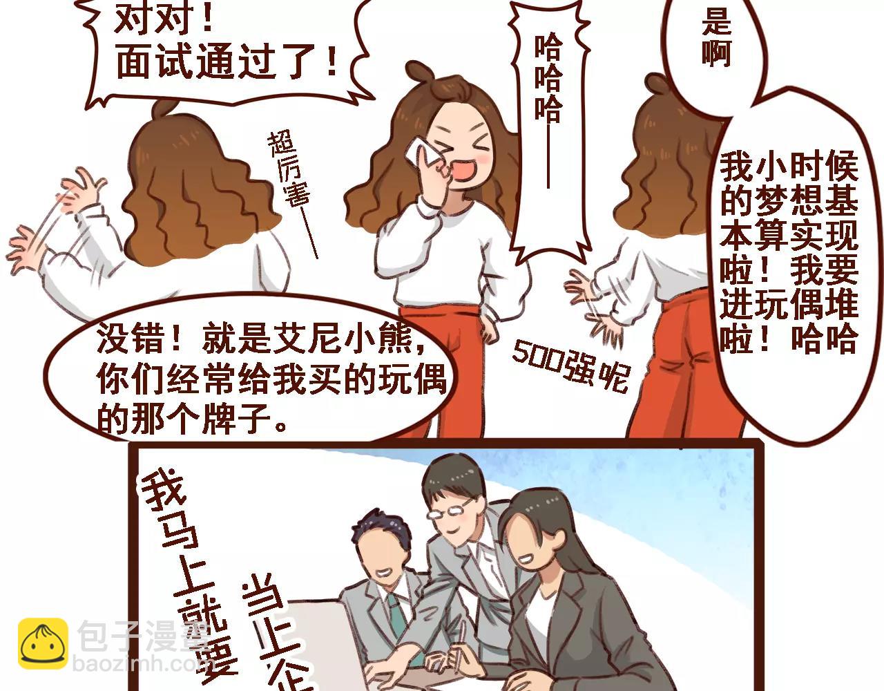 第1话 请让我加入贵公司!-第1话