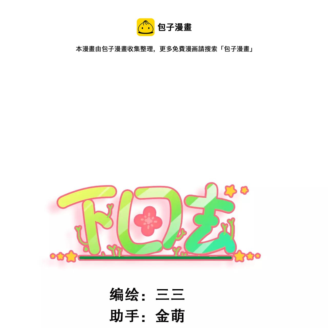 第29话 值夜(1/2)-第29话