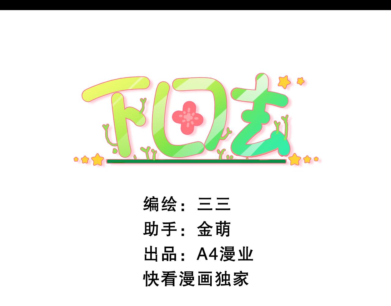 第43话 认下吧，你的罪！-第43话