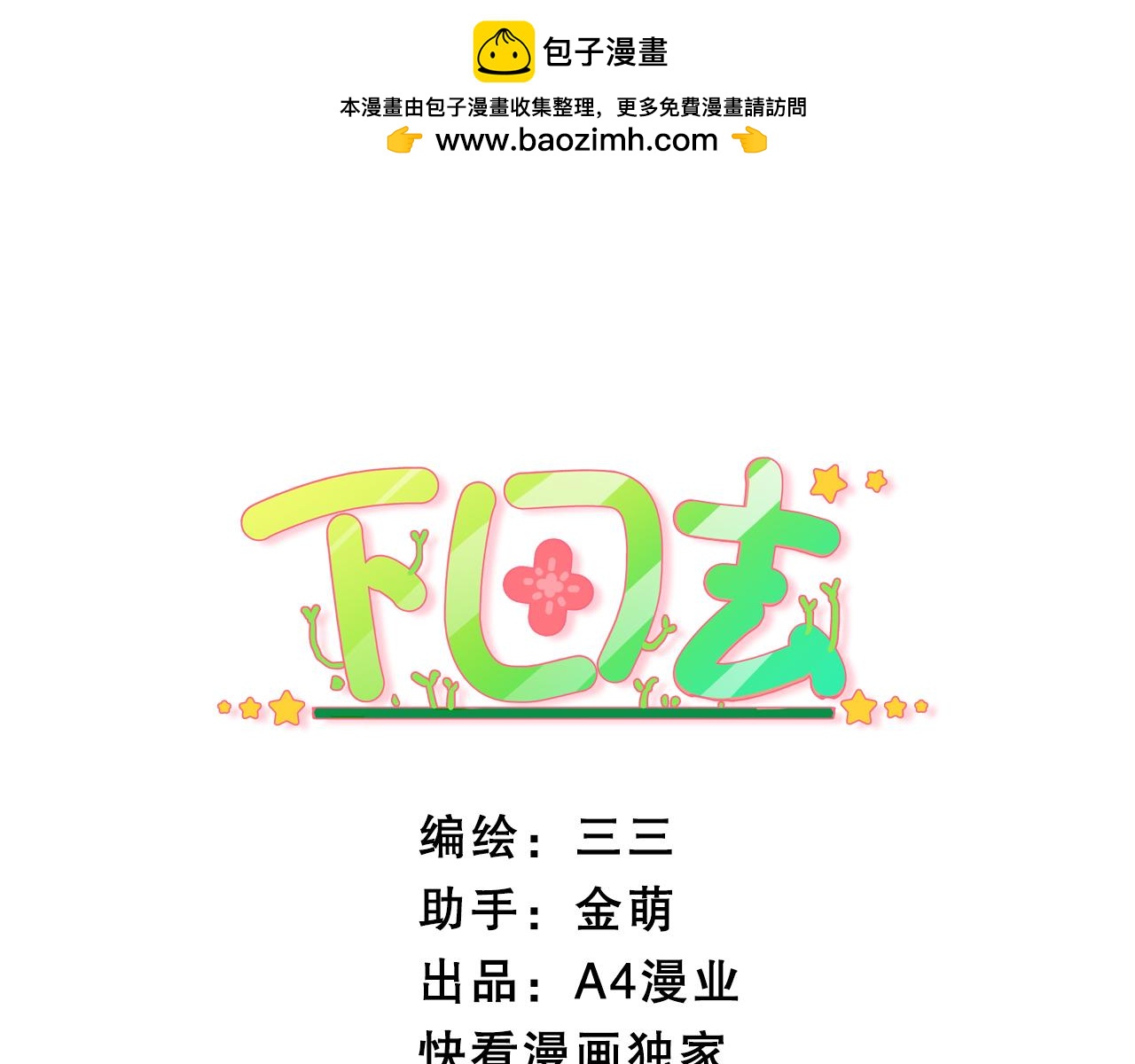 第47话 骗人！-第47话