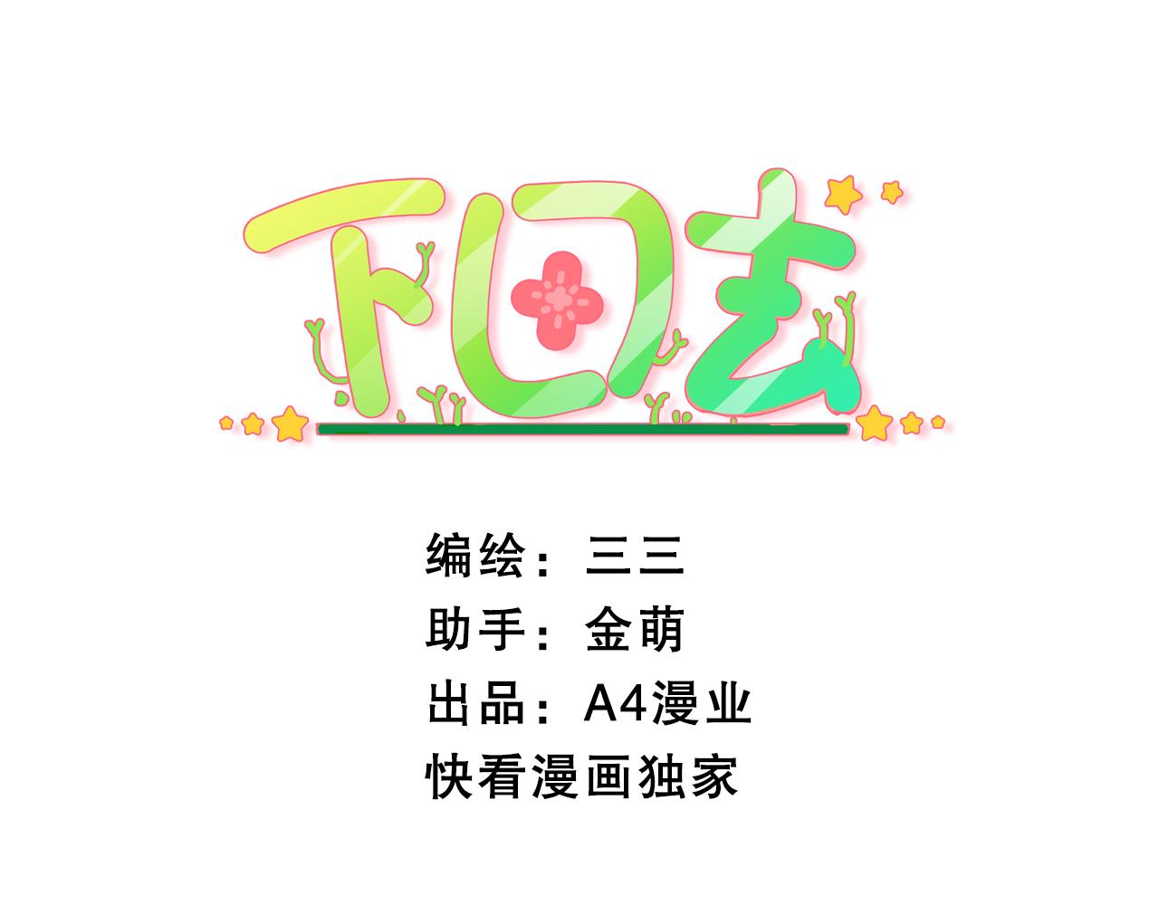 第54话 夜那么深那么认真-第55话