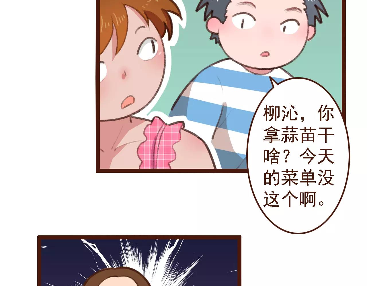 第7话 葱？蒜？(1/2)-第7话