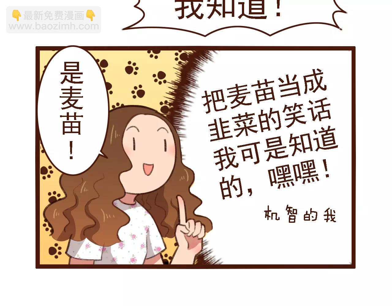 第7话 葱？蒜？(1/2)-第7话