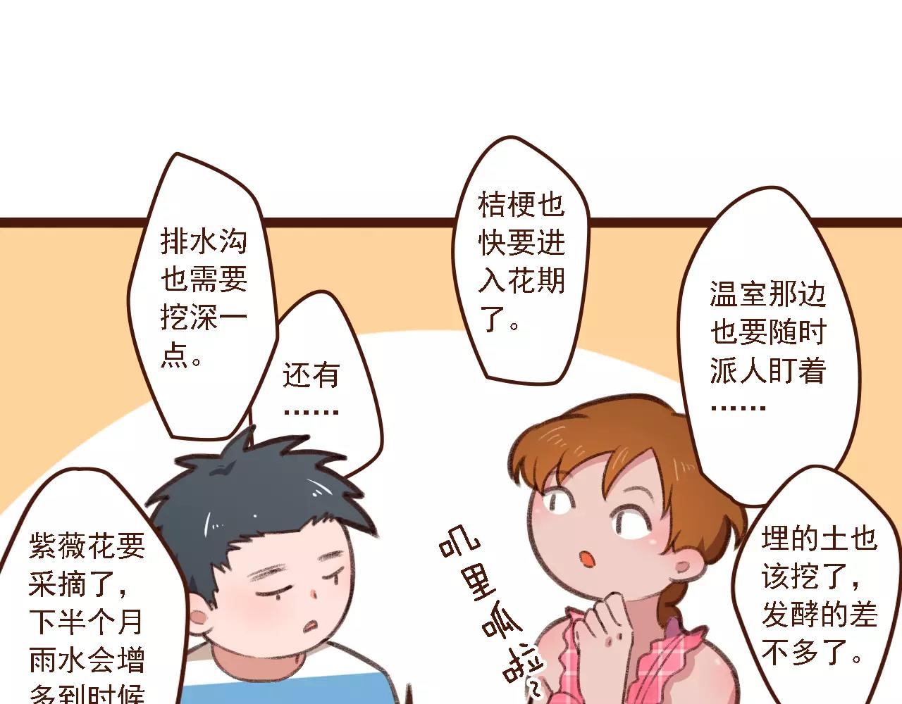 第7话 葱？蒜？(1/2)-第7话