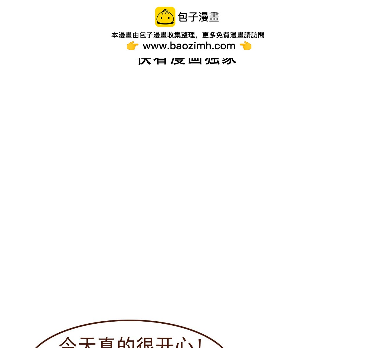 第69话 你说啥？-第71话