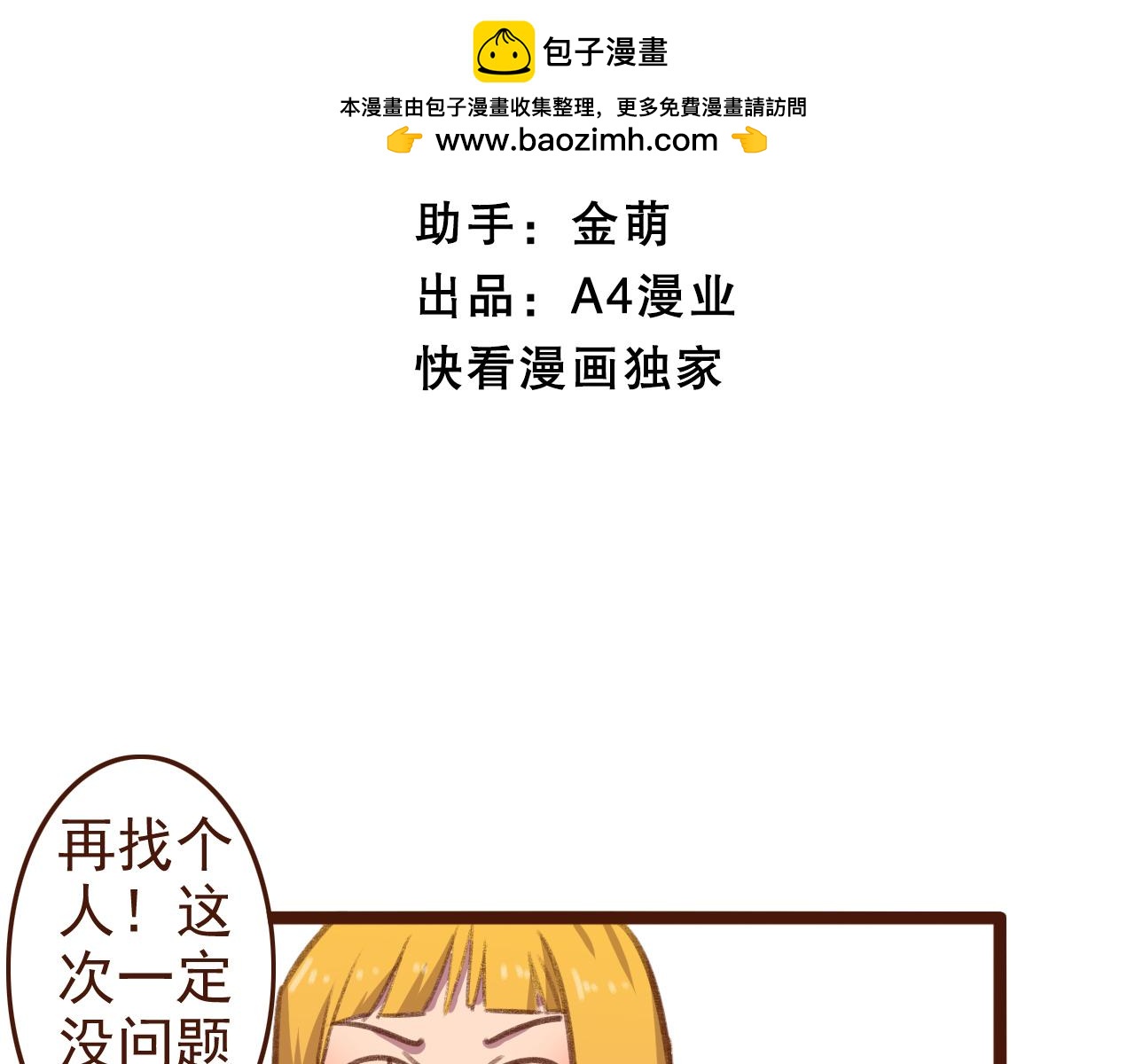 第72话 番外&middot;定律（中）-第75话