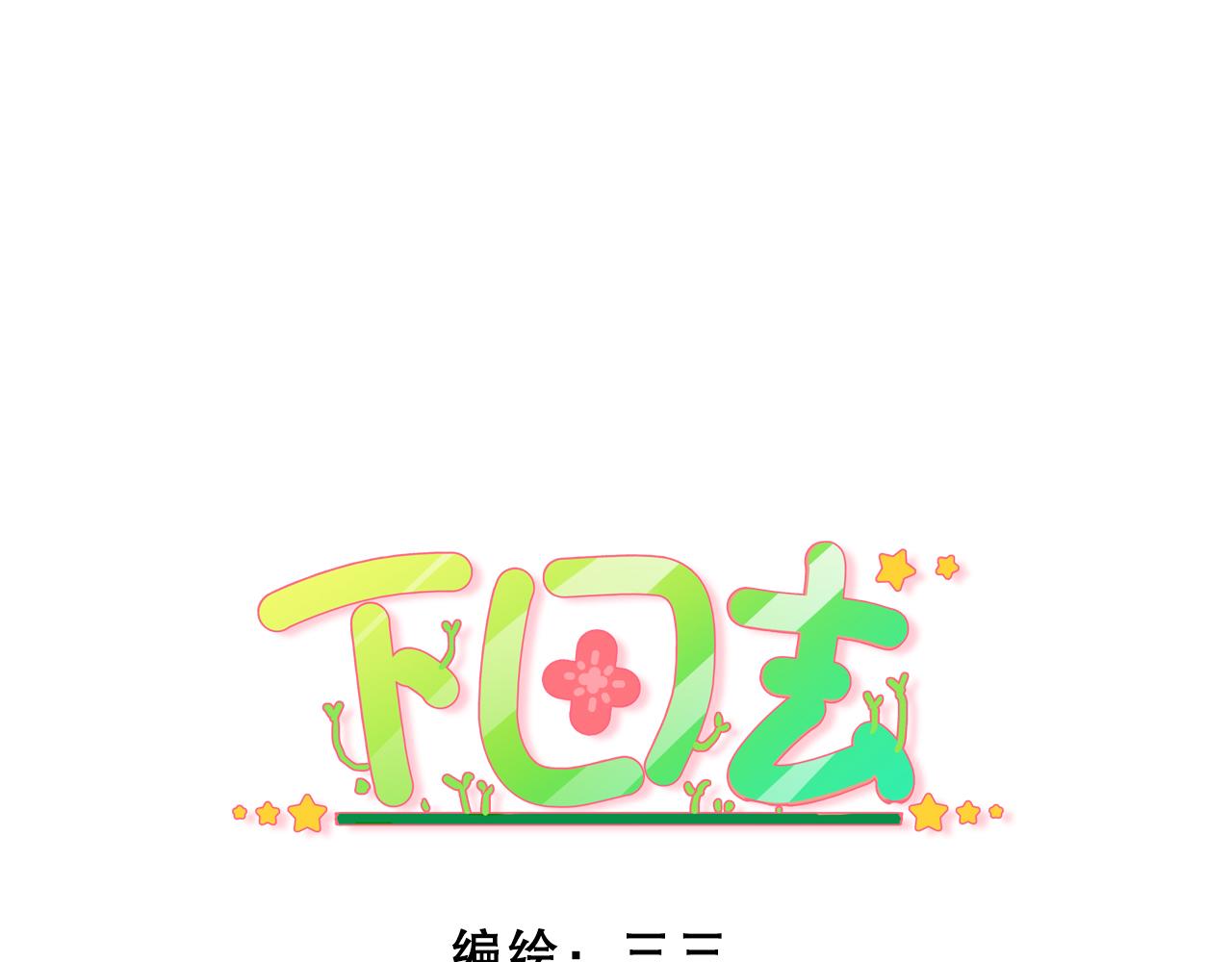 第75话 生存法则-第79话