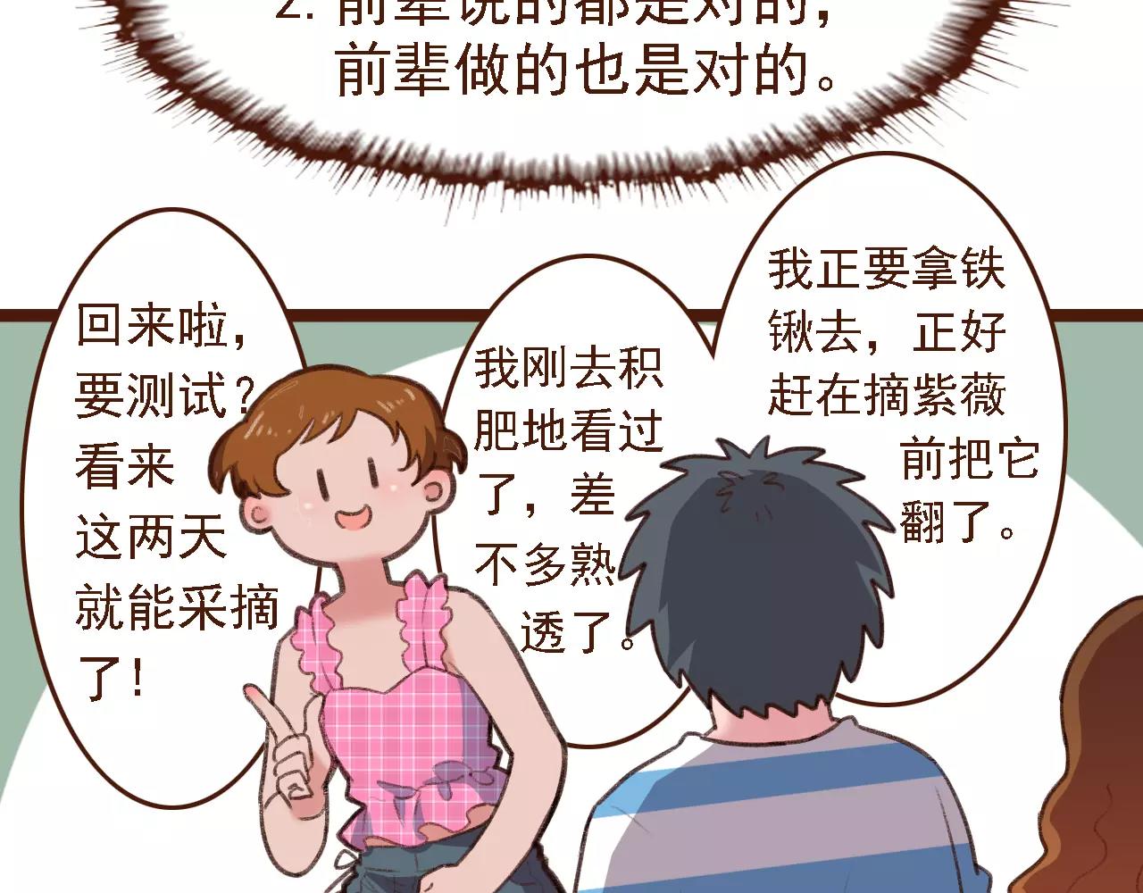 第9话 鲜花要插在粪土上(1/2)-第9话