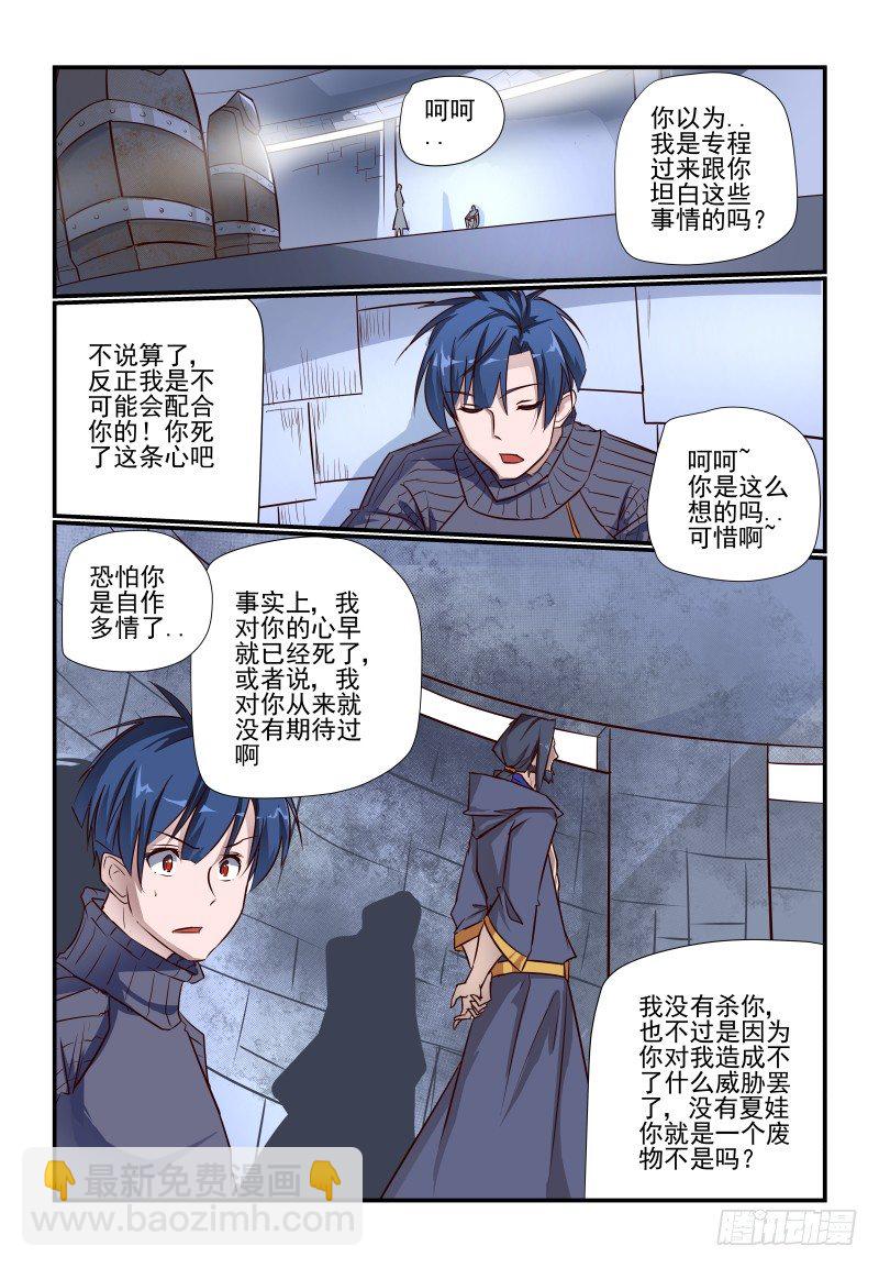 103 我行我上-第103话